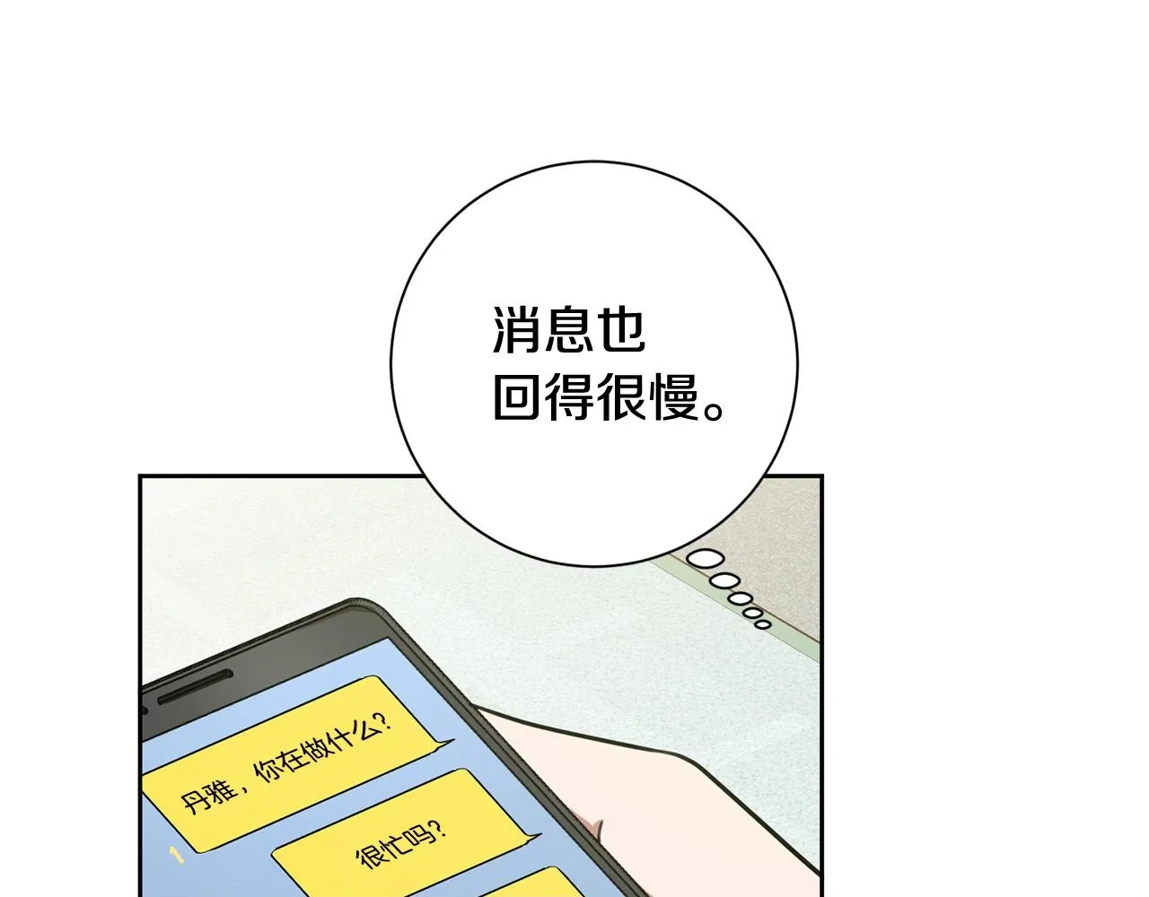第40话 独家采访 第150页