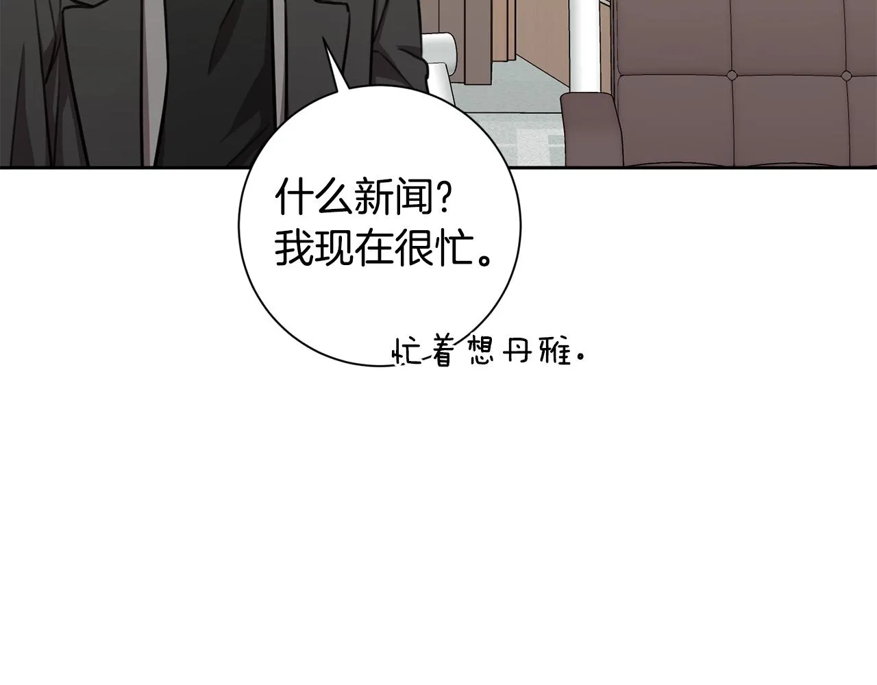 第40话 独家采访 第159页