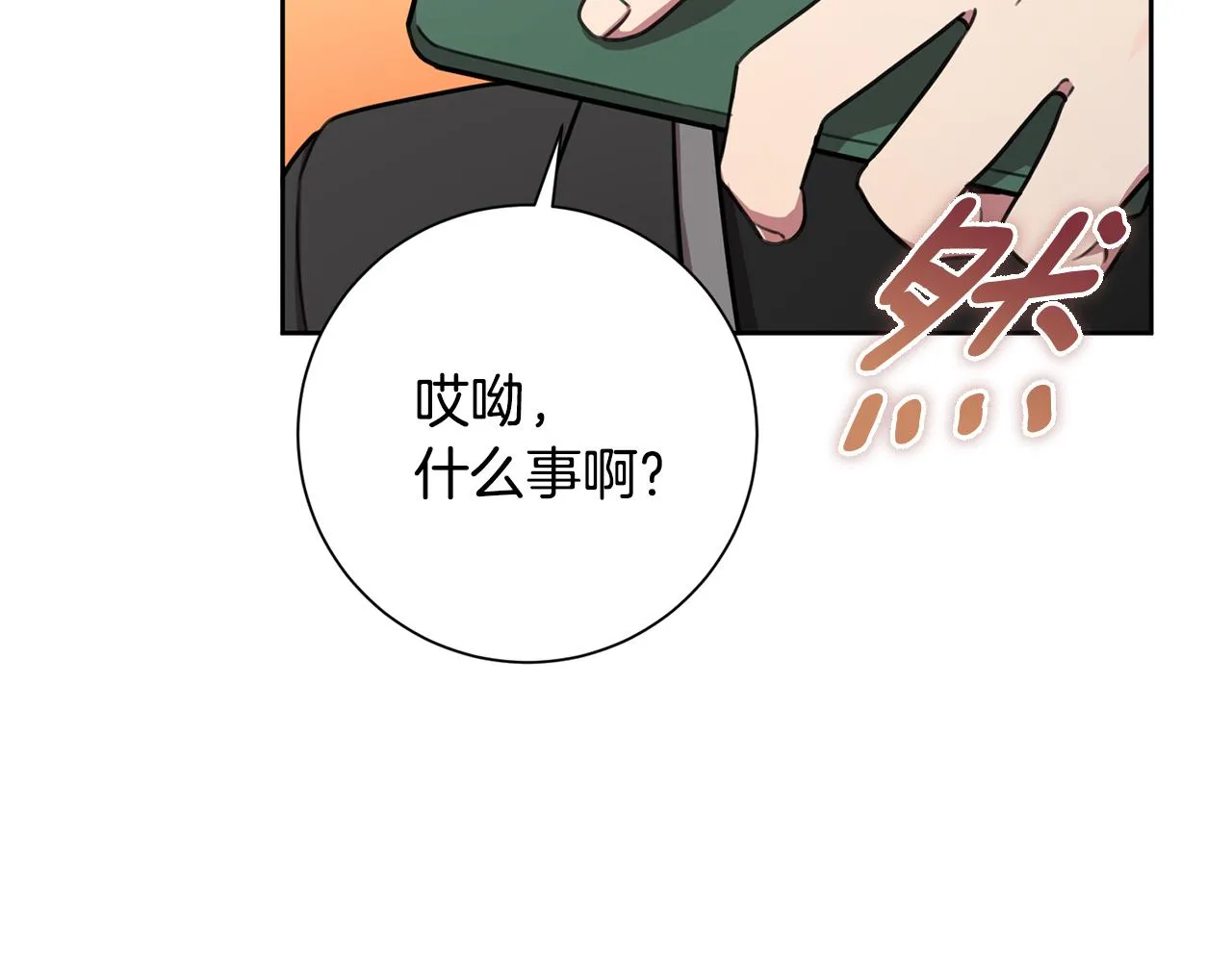 第40话 独家采访 第162页
