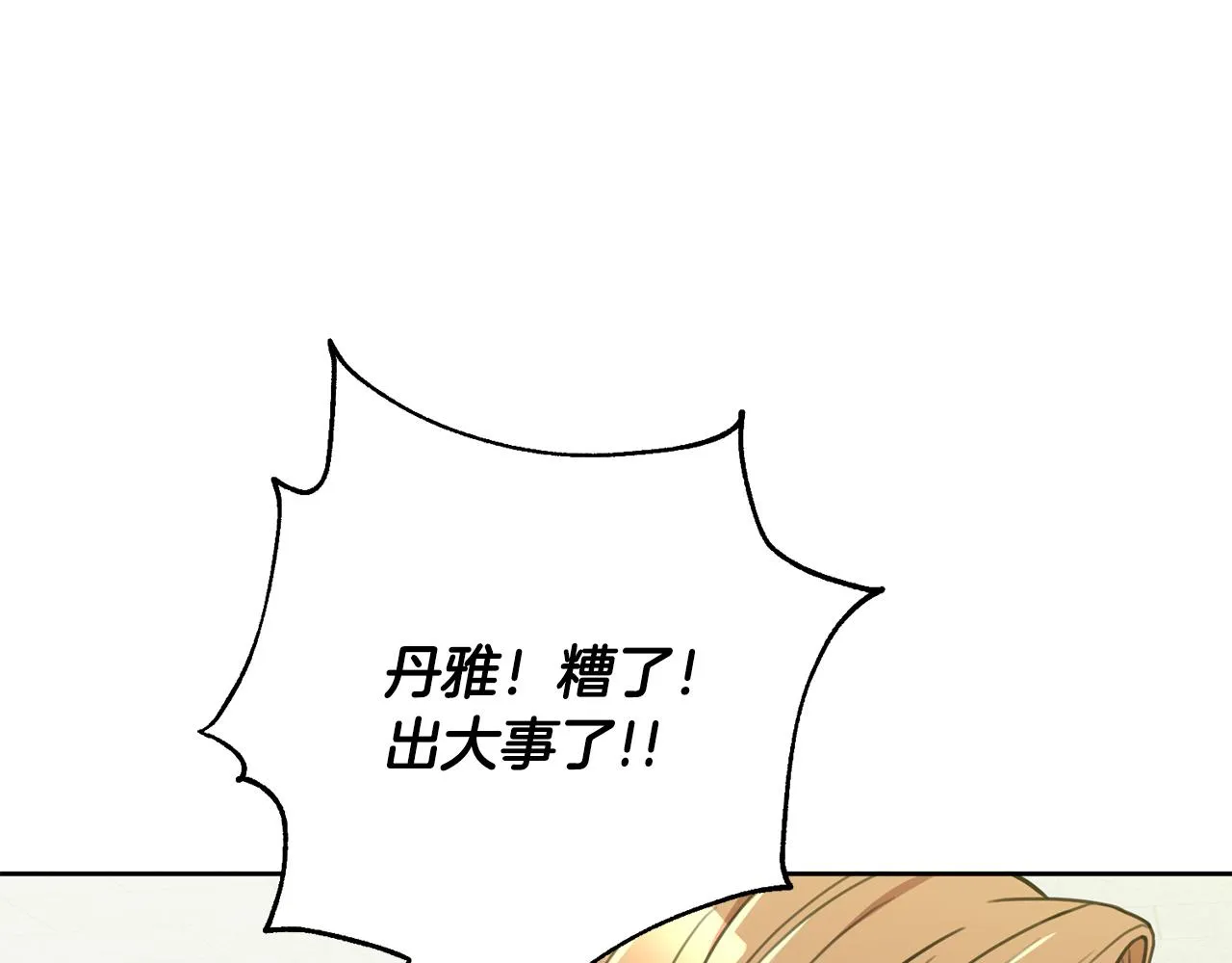 第41话 面临失业 第10页