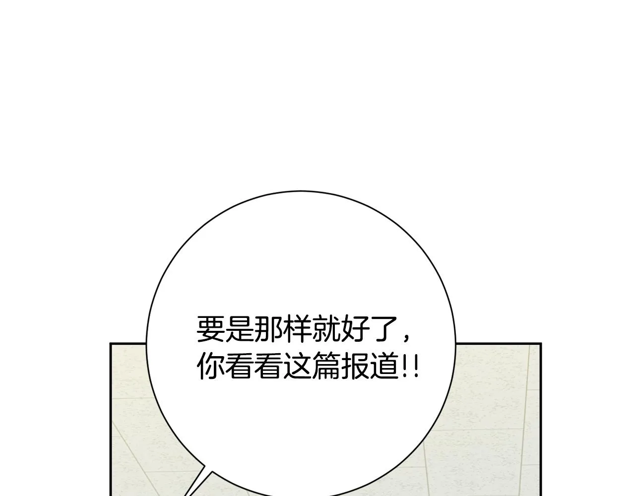 第41话 面临失业 第13页