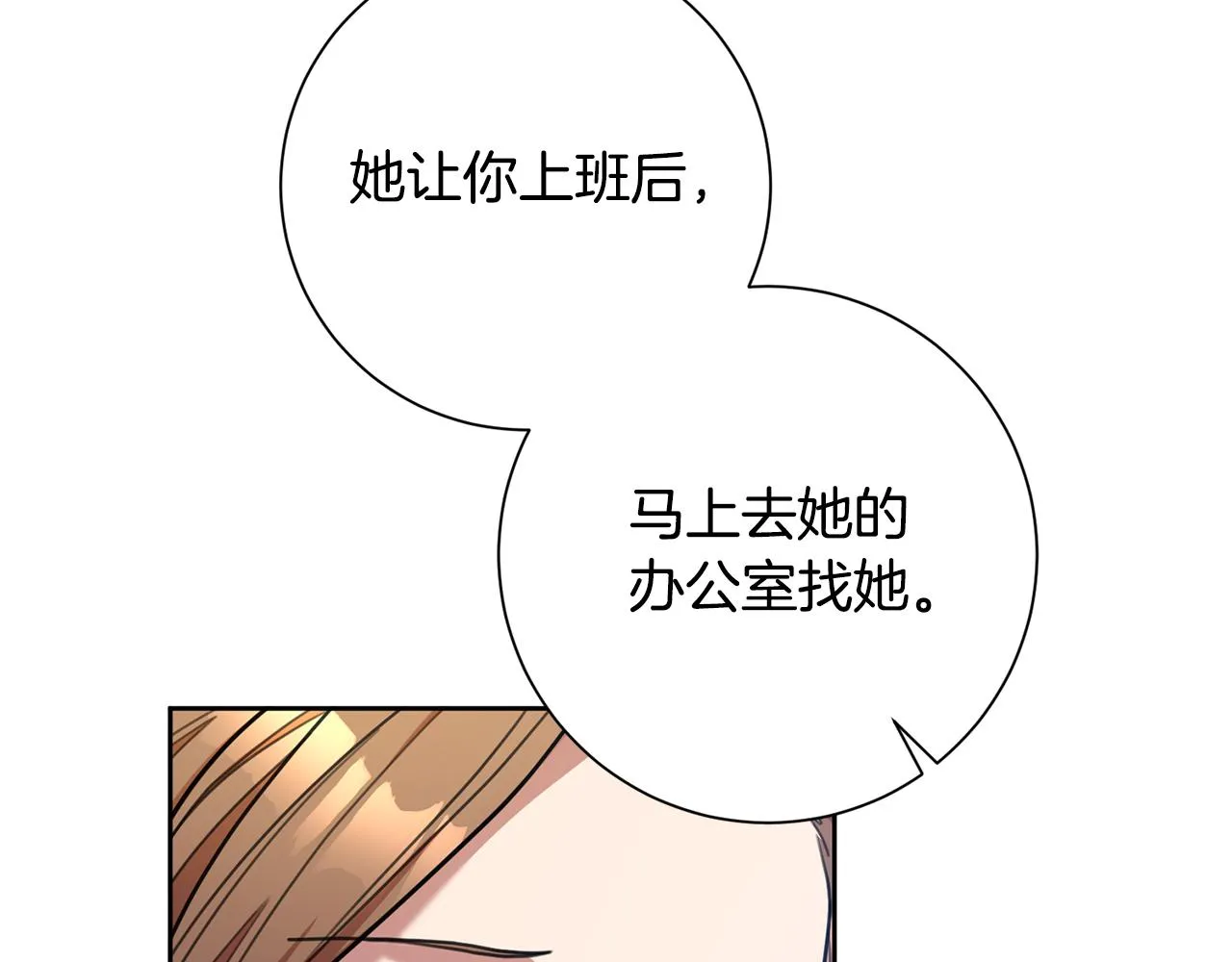 第41话 面临失业 第29页