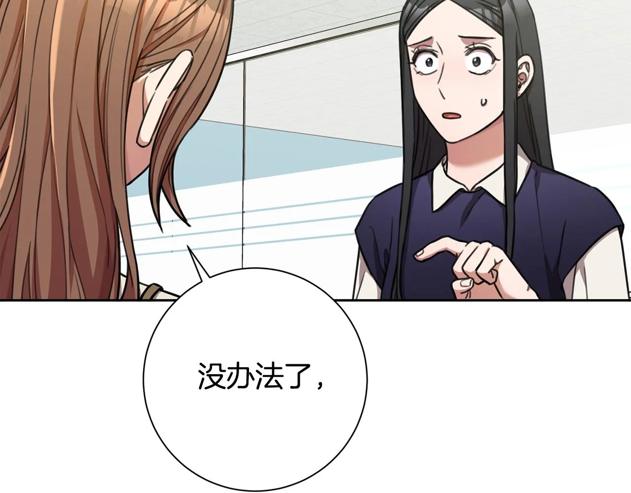 第41话 面临失业 第34页