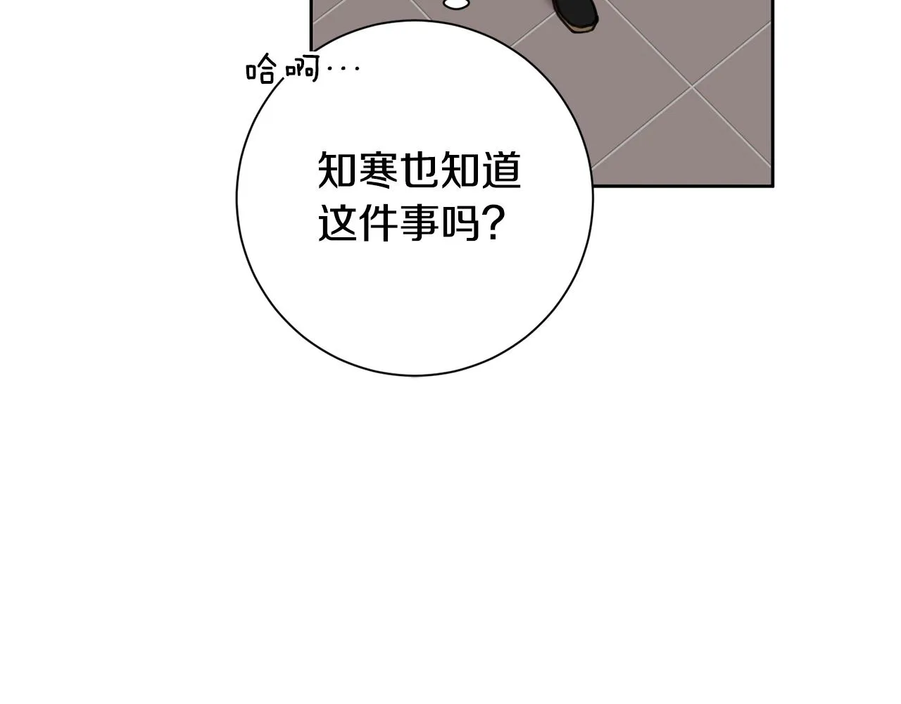 第41话 面临失业 第43页