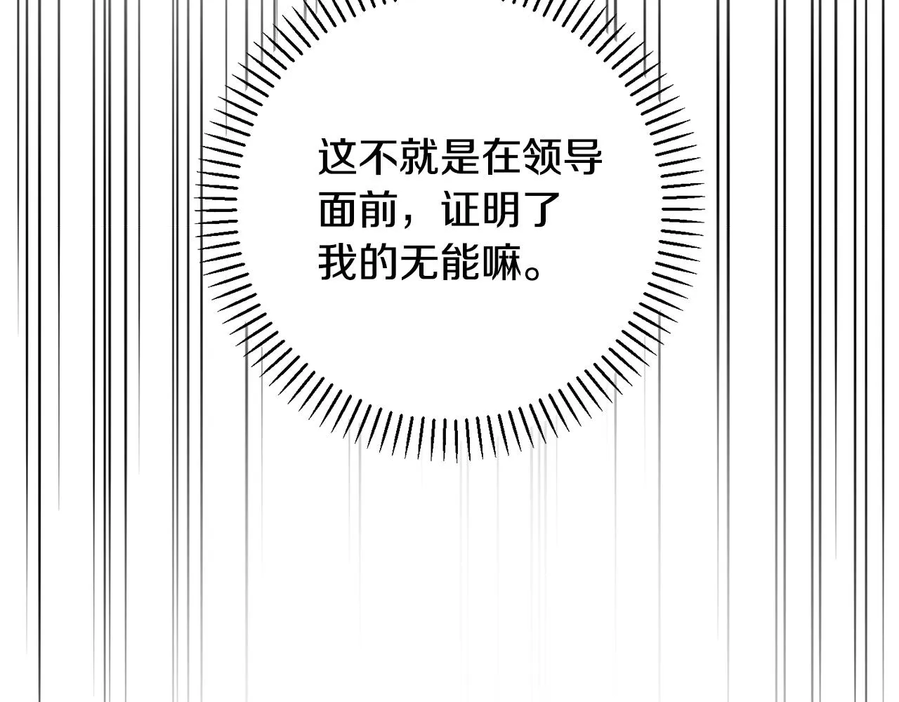 第41话 面临失业 第53页