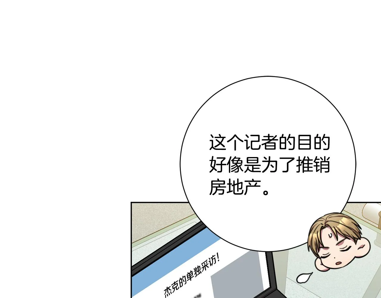 第41话 面临失业 第65页