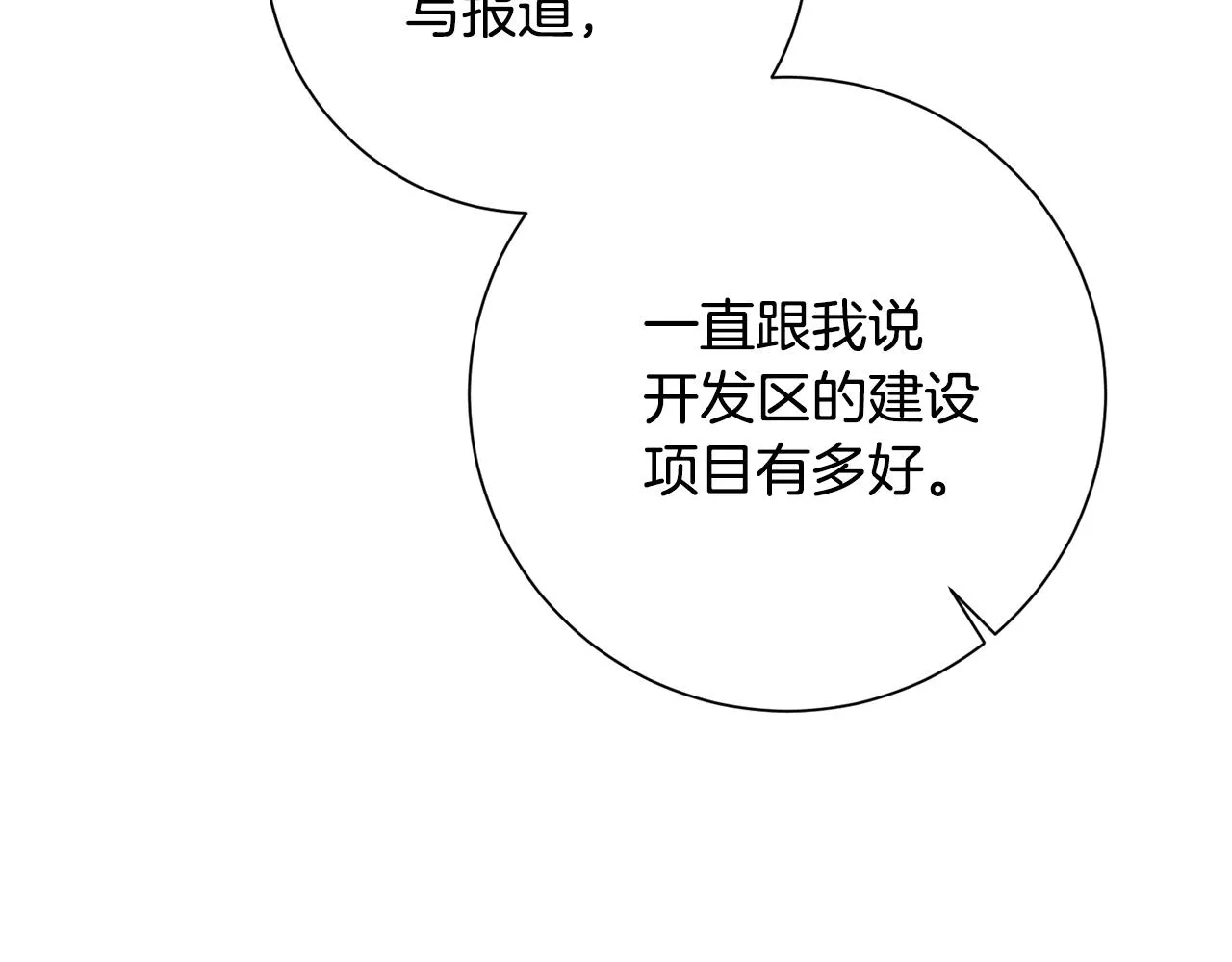 第41话 面临失业 第67页