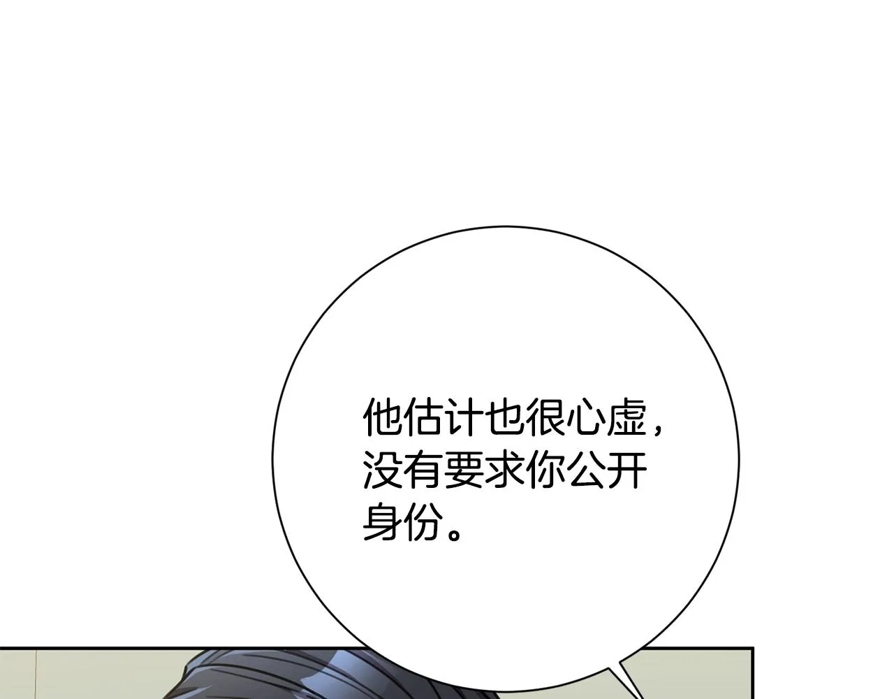 第41话 面临失业 第68页