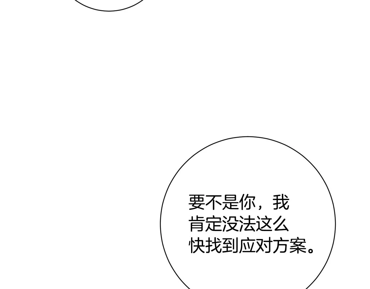 第41话 面临失业 第70页