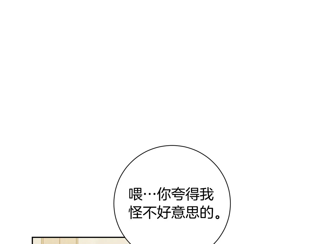 第41话 面临失业 第73页