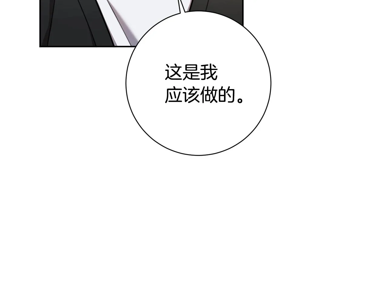 第41话 面临失业 第75页