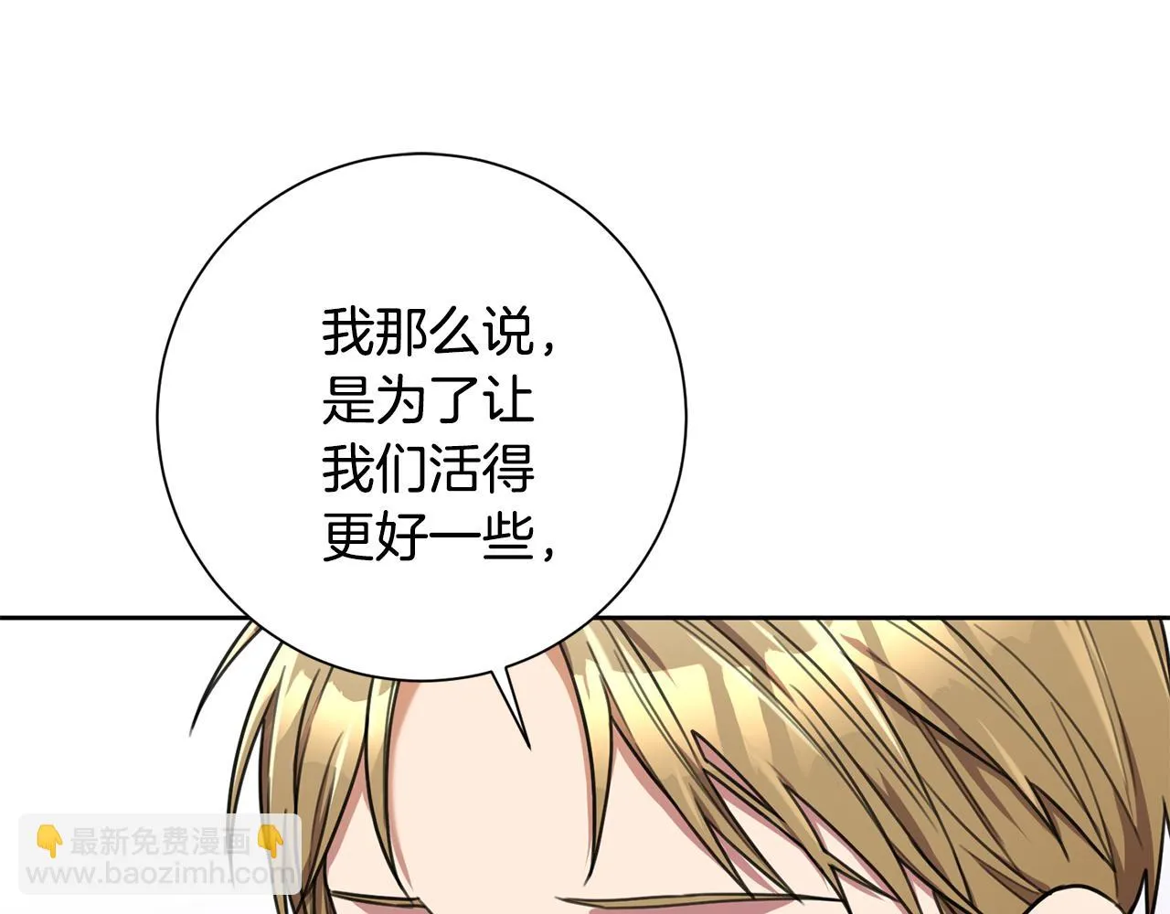 第41话 面临失业 第79页