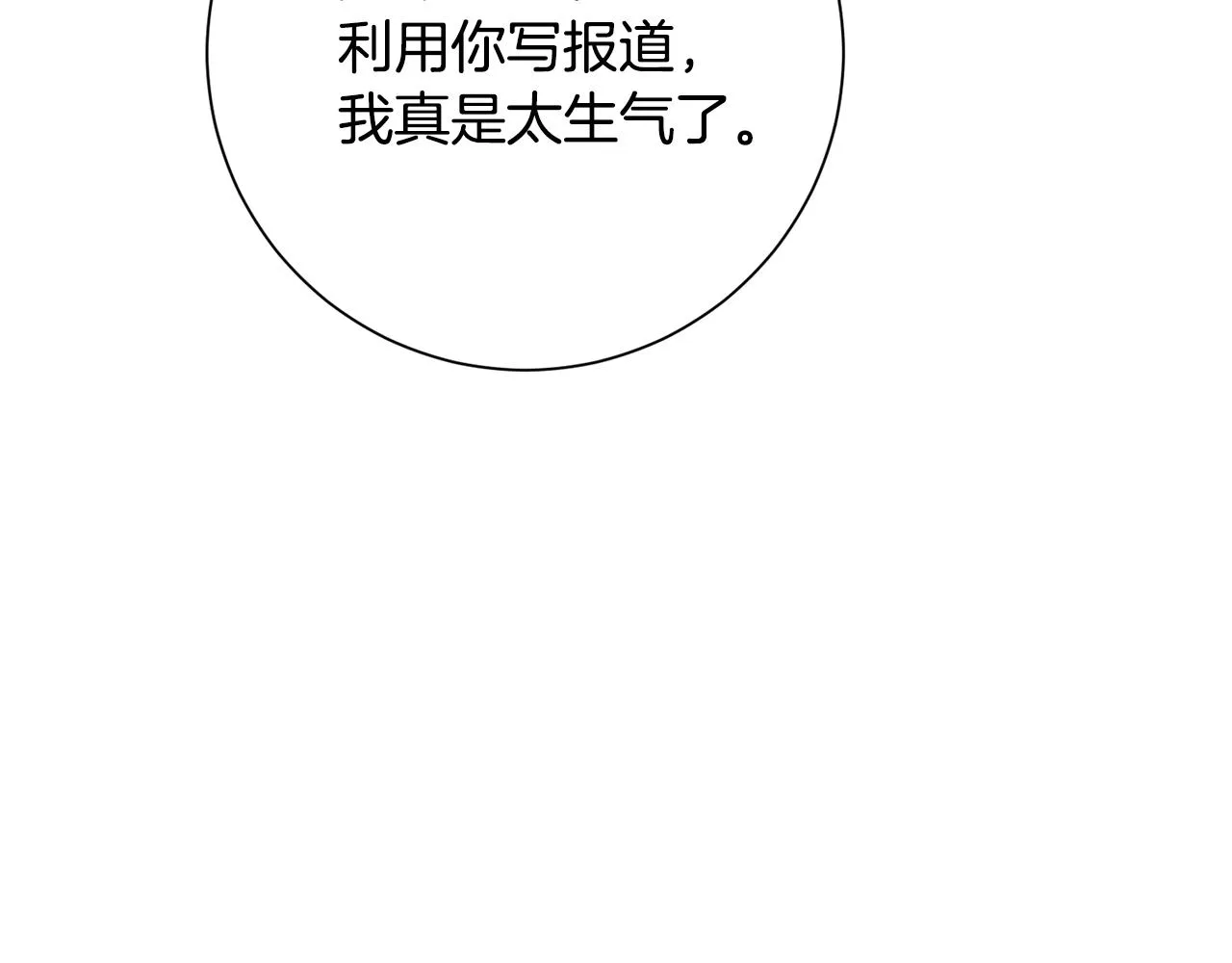第41话 面临失业 第81页