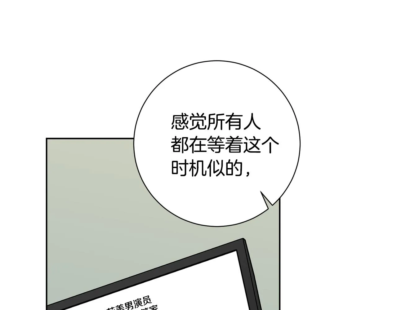 第41话 面临失业 第82页
