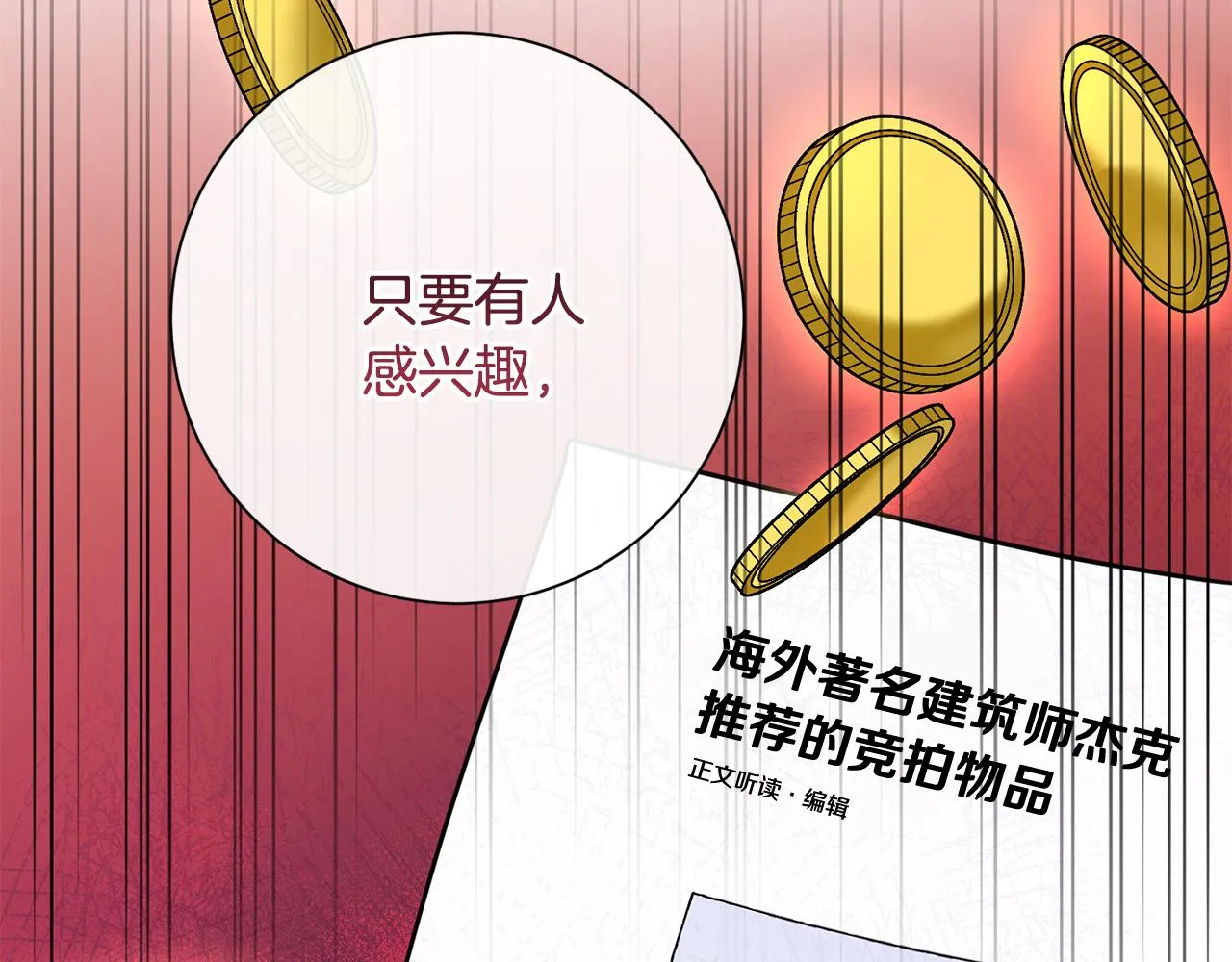 第41话 面临失业 第85页