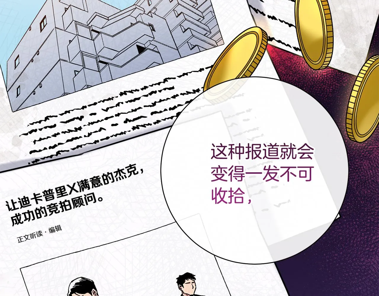 第41话 面临失业 第87页