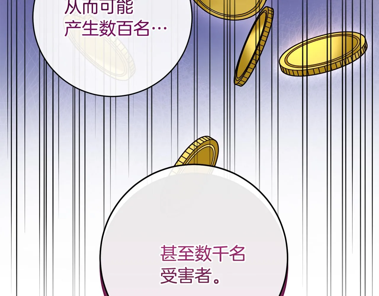 第41话 面临失业 第89页