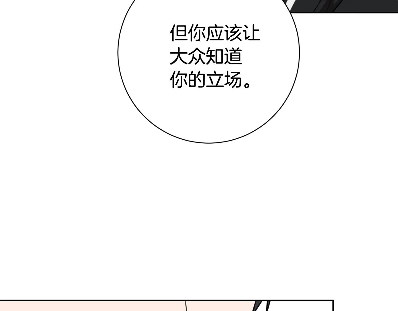 第41话 面临失业 第96页