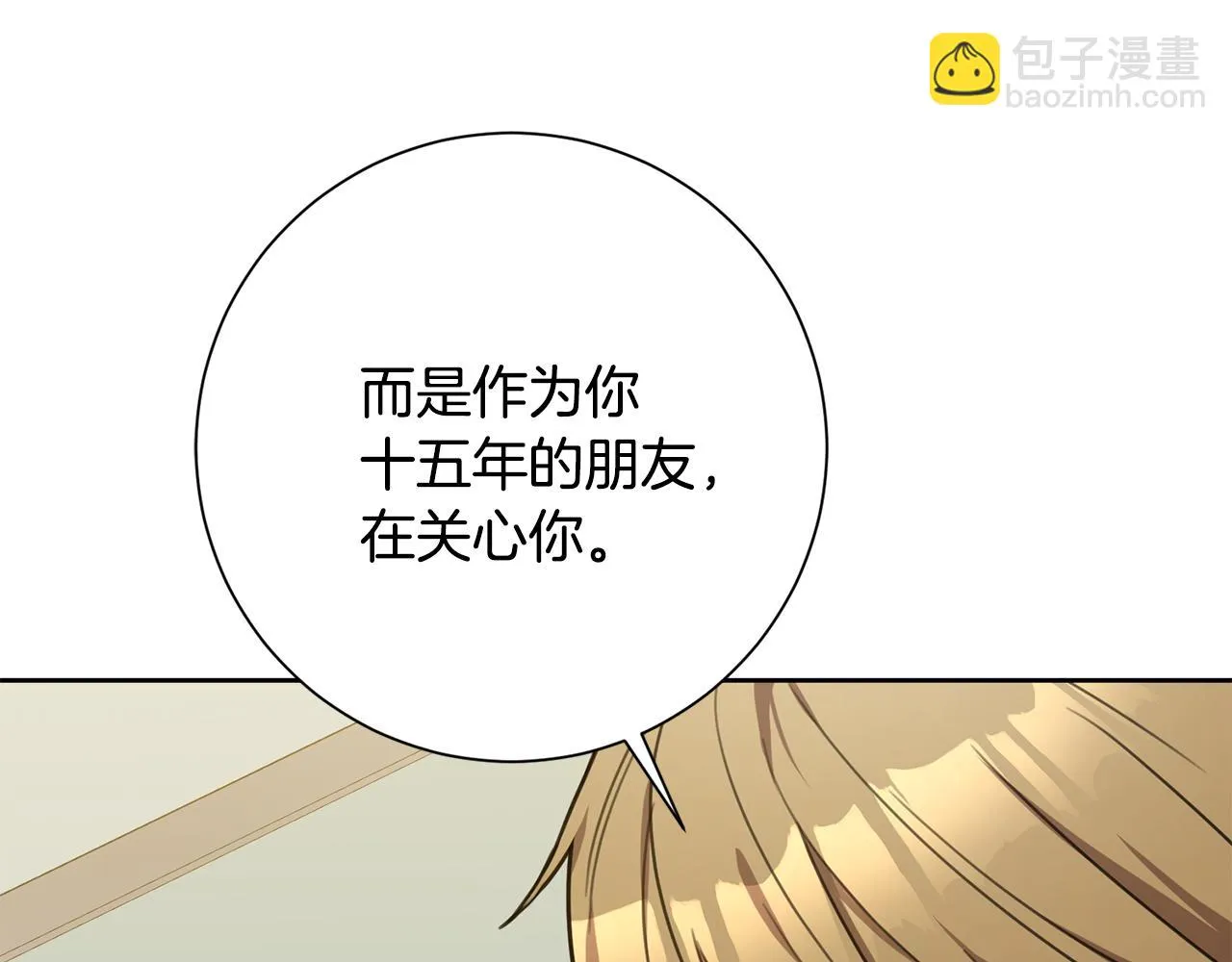 第41话 面临失业 第99页