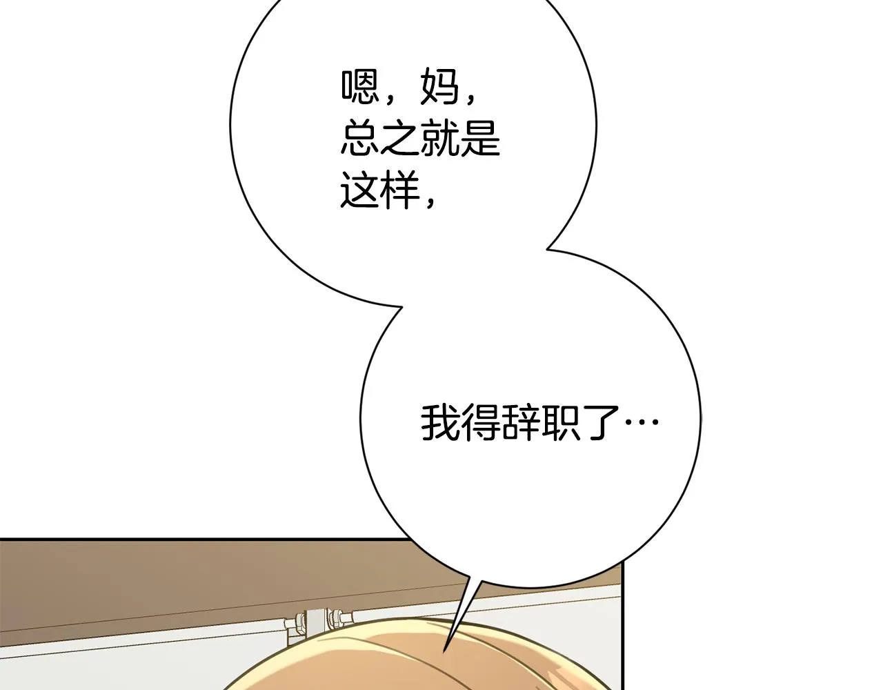 第41话 面临失业 第117页