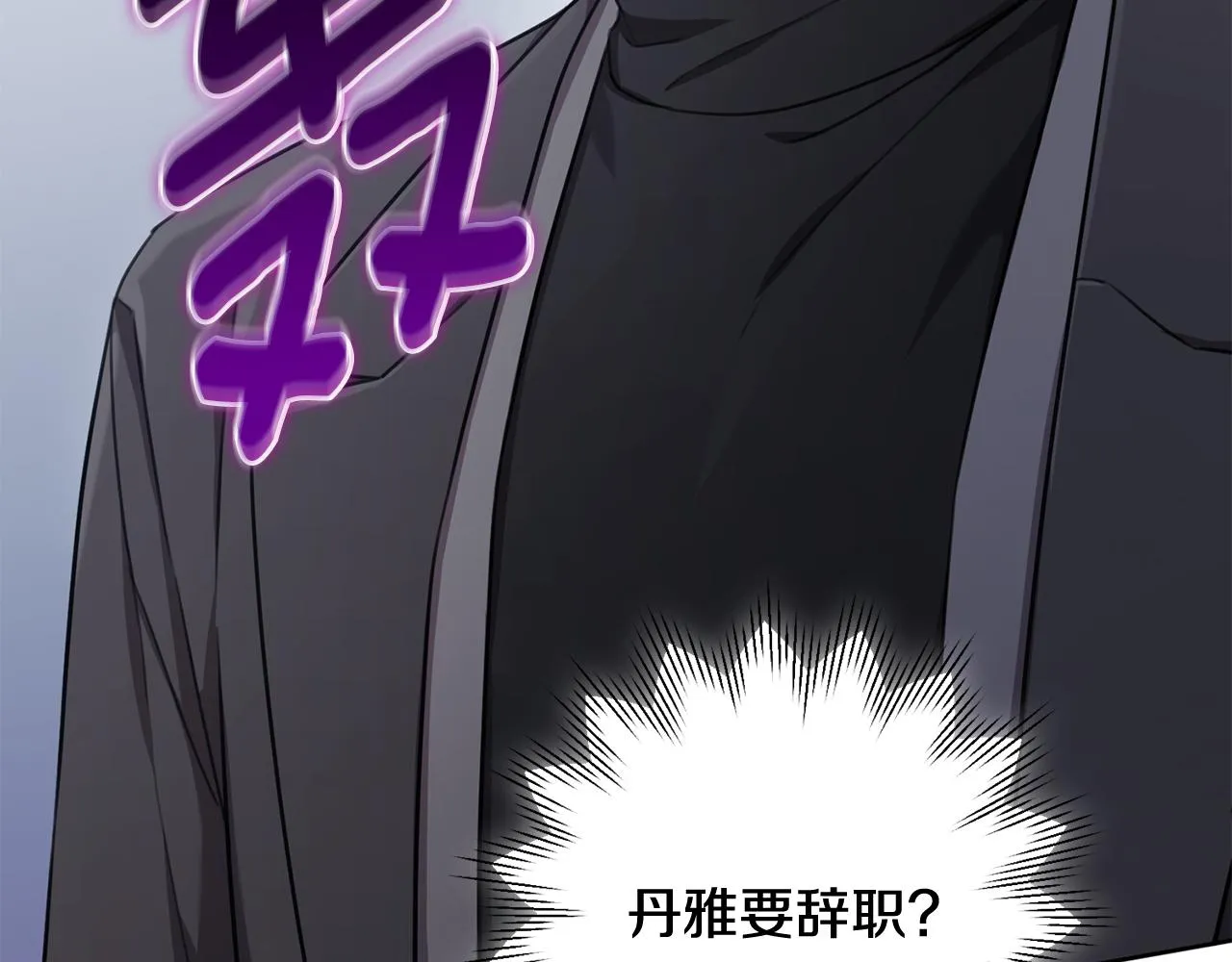 第41话 面临失业 第122页