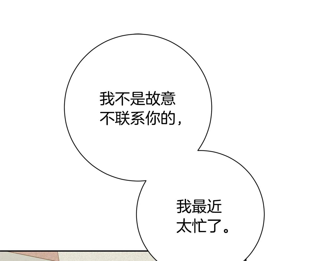 第41话 面临失业 第148页