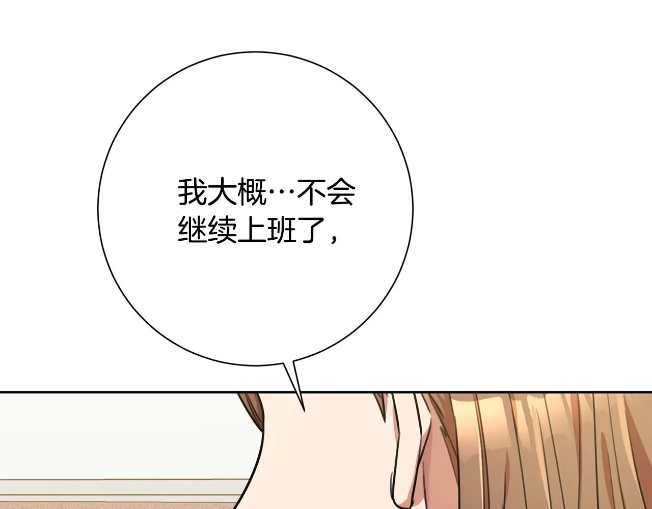 第41话 面临失业 第151页