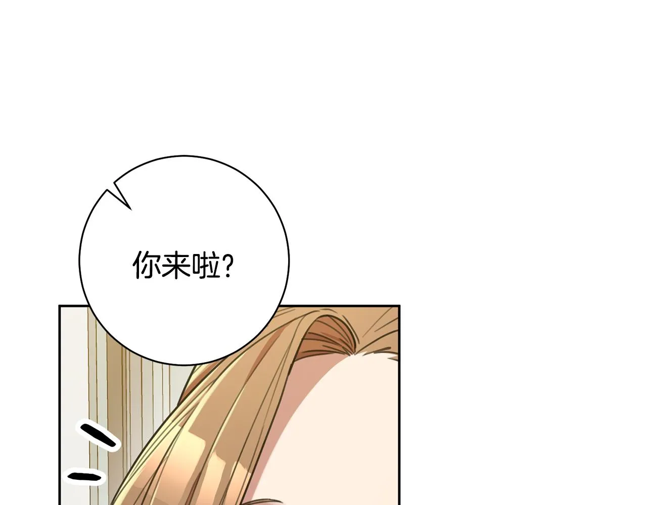 第42话 你会保护我吗？ 第6页