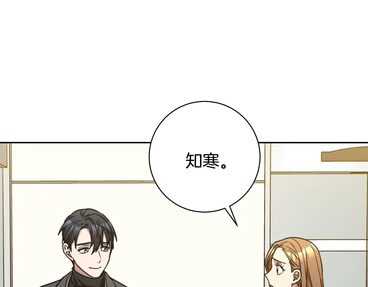 第42话 你会保护我吗？ 第12页