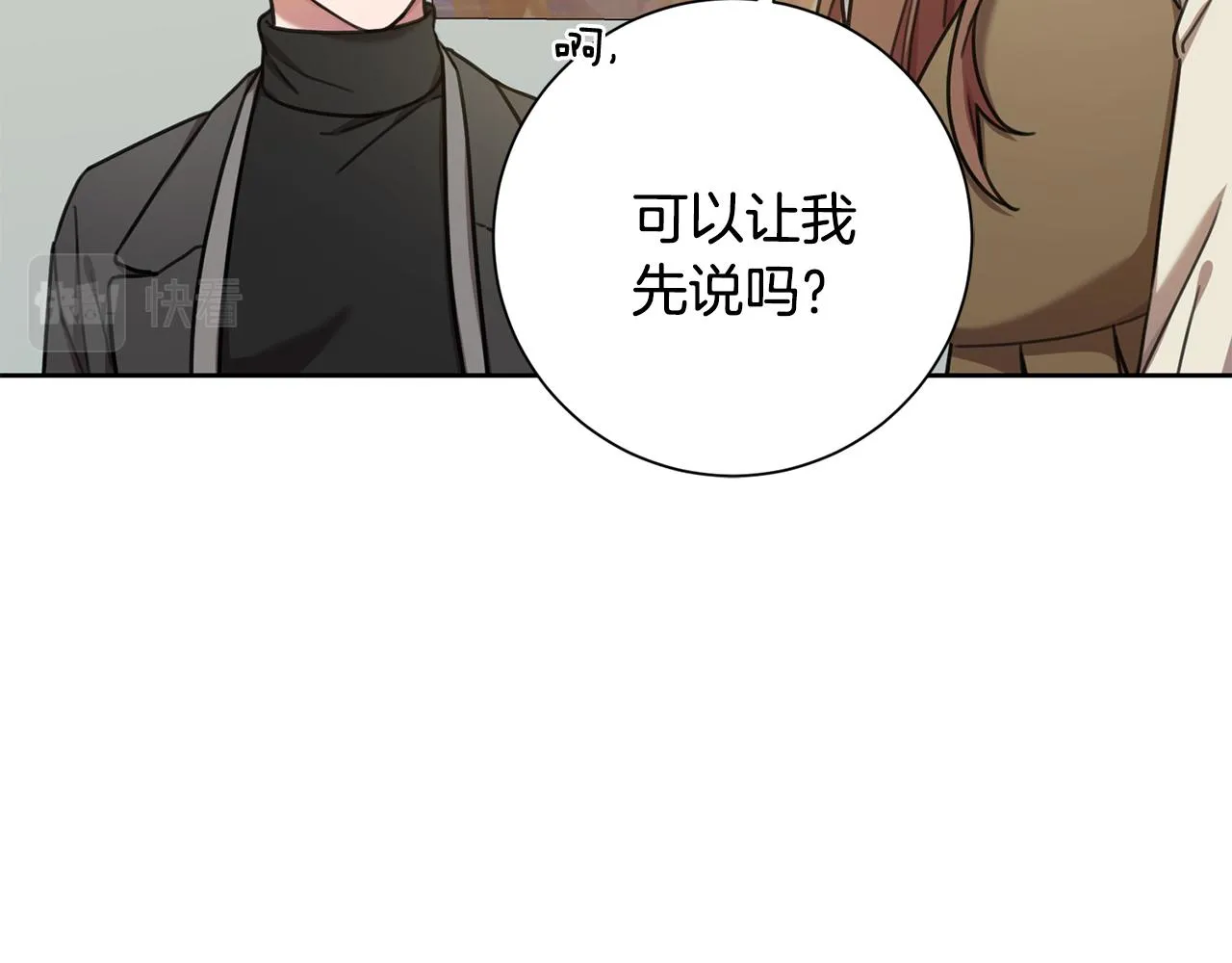 第42话 你会保护我吗？ 第26页