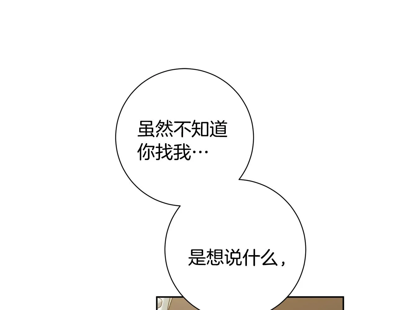 第42话 你会保护我吗？ 第30页