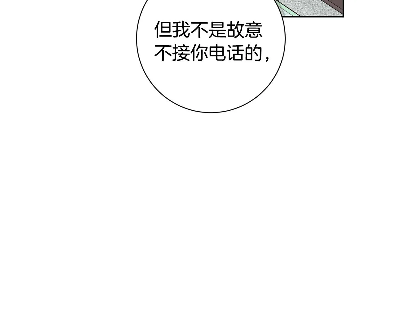 第42话 你会保护我吗？ 第32页