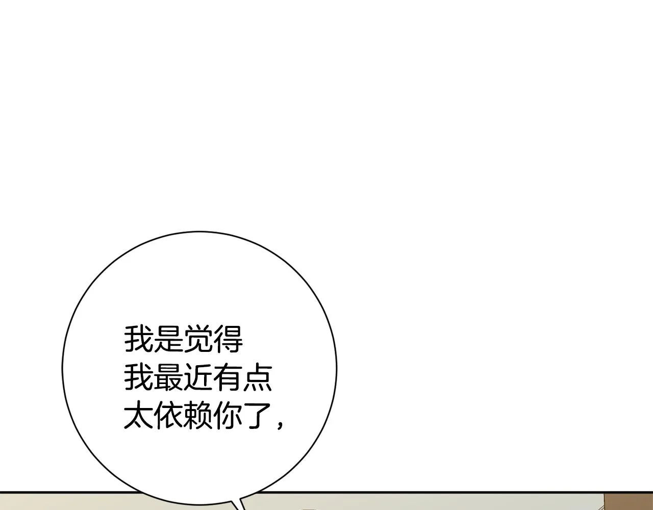 第42话 你会保护我吗？ 第33页