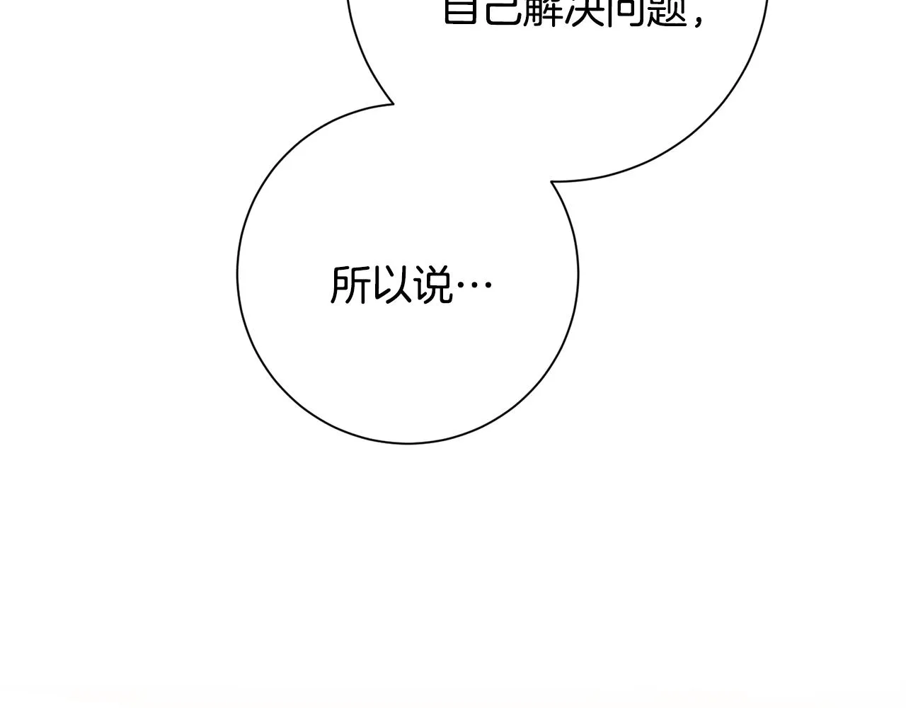第42话 你会保护我吗？ 第35页