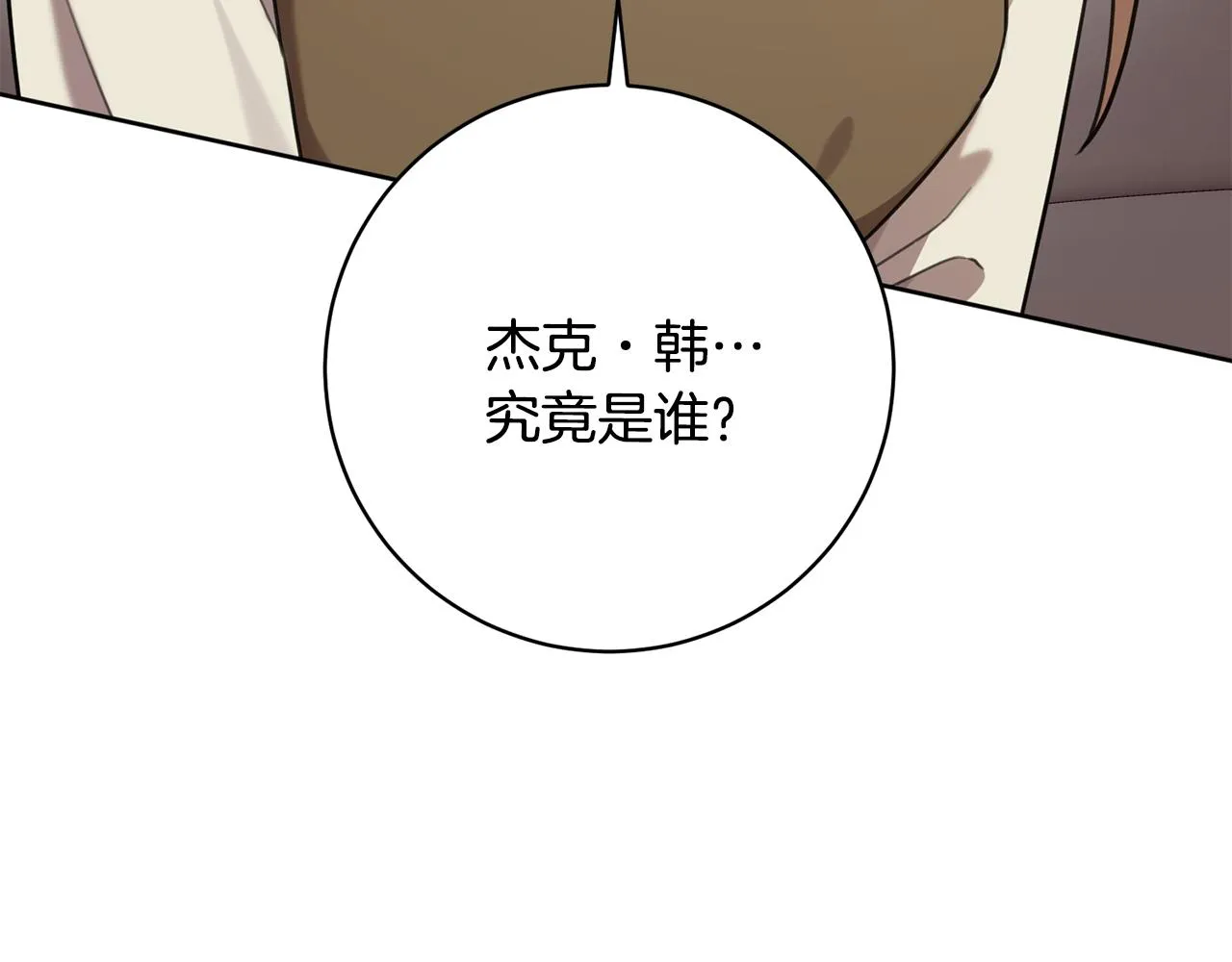 第42话 你会保护我吗？ 第39页