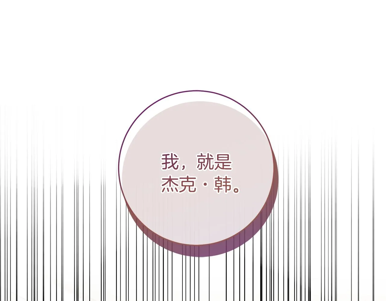 第42话 你会保护我吗？ 第43页