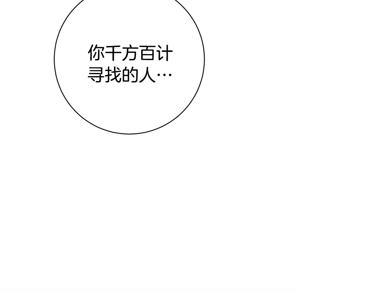 第42话 你会保护我吗？ 第51页