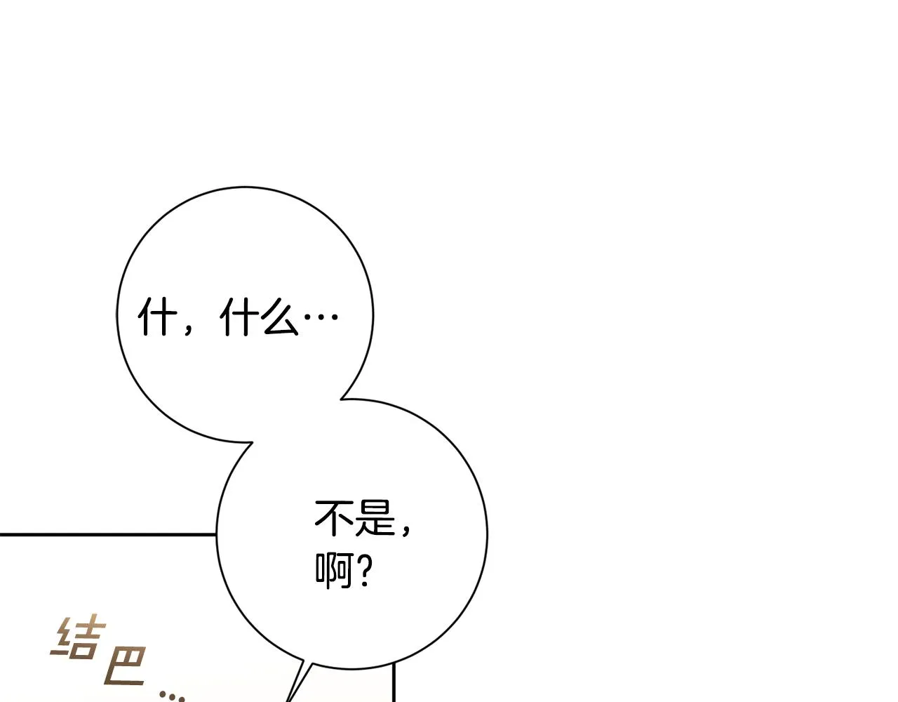 第42话 你会保护我吗？ 第61页