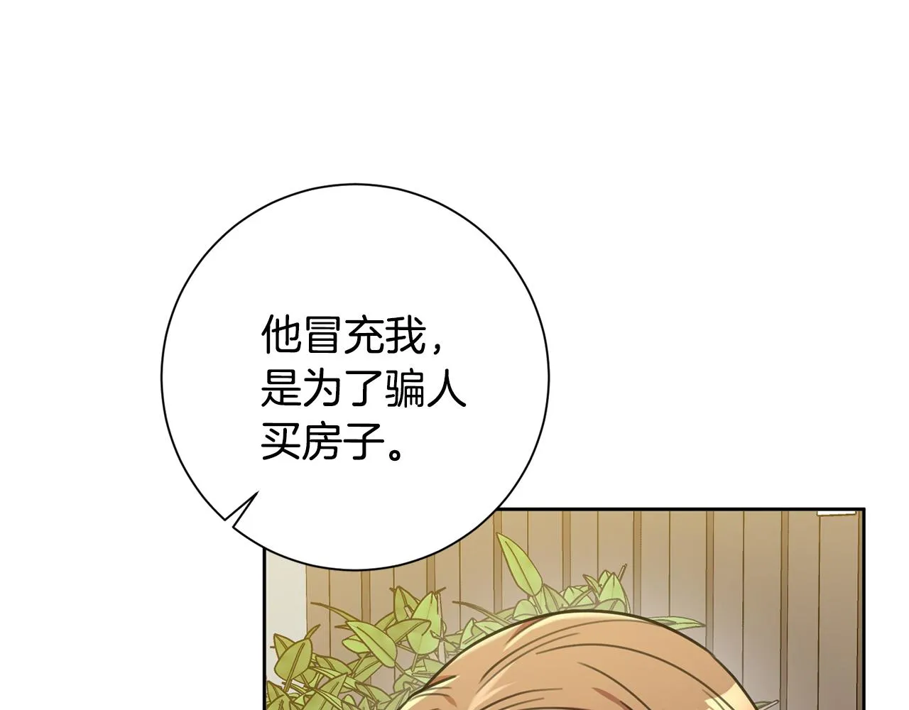 第42话 你会保护我吗？ 第69页
