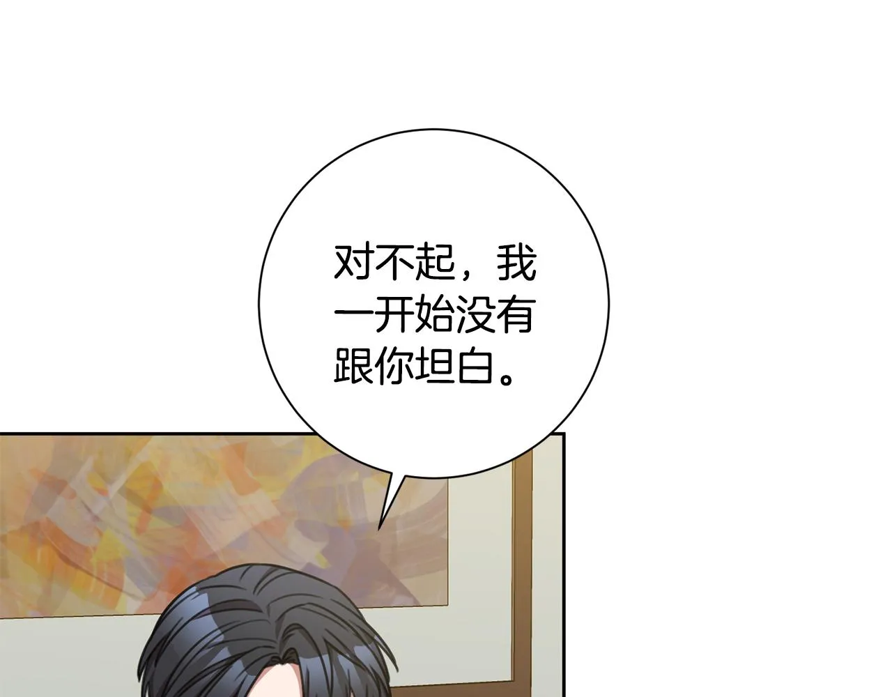 第42话 你会保护我吗？ 第75页