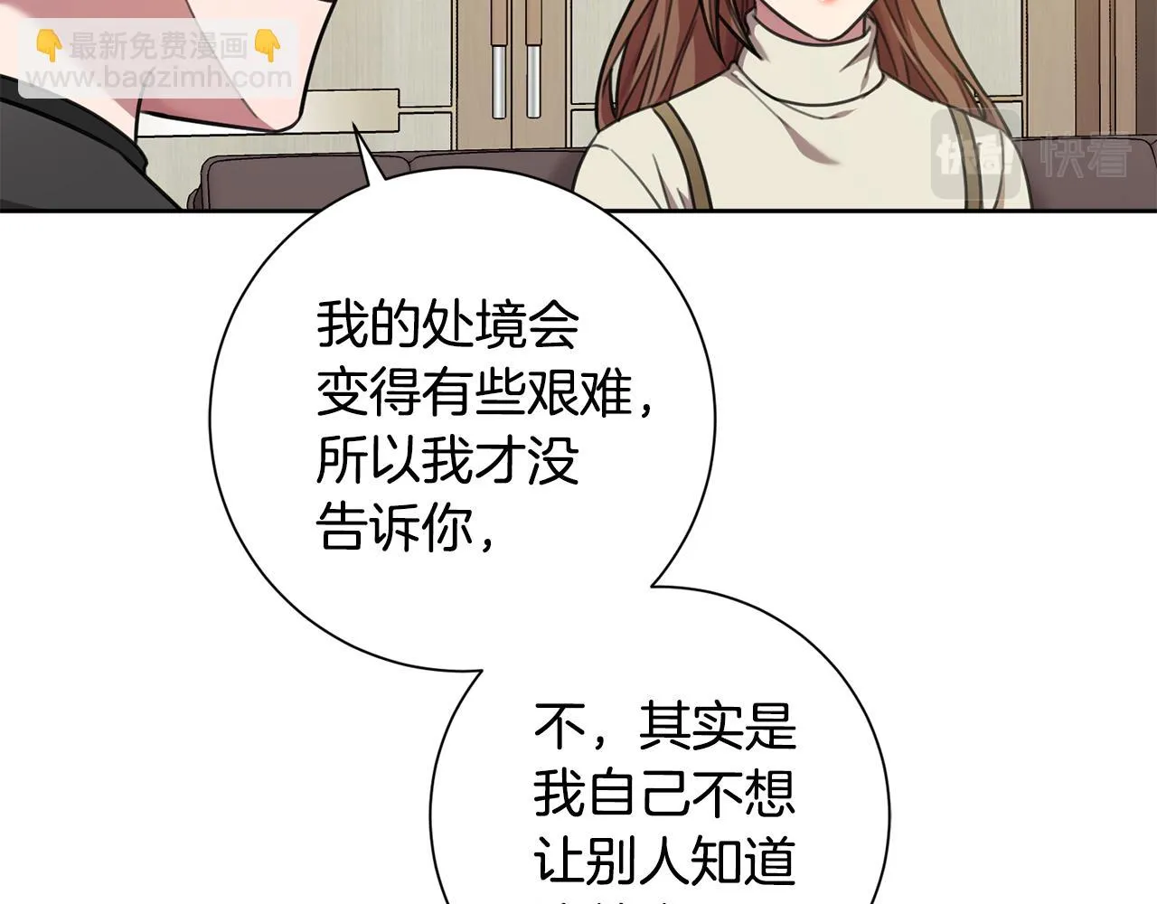 第42话 你会保护我吗？ 第79页