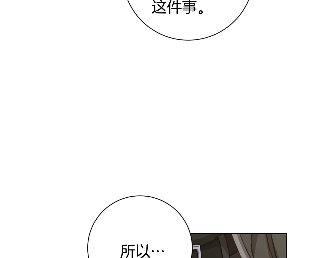 第42话 你会保护我吗？ 第80页