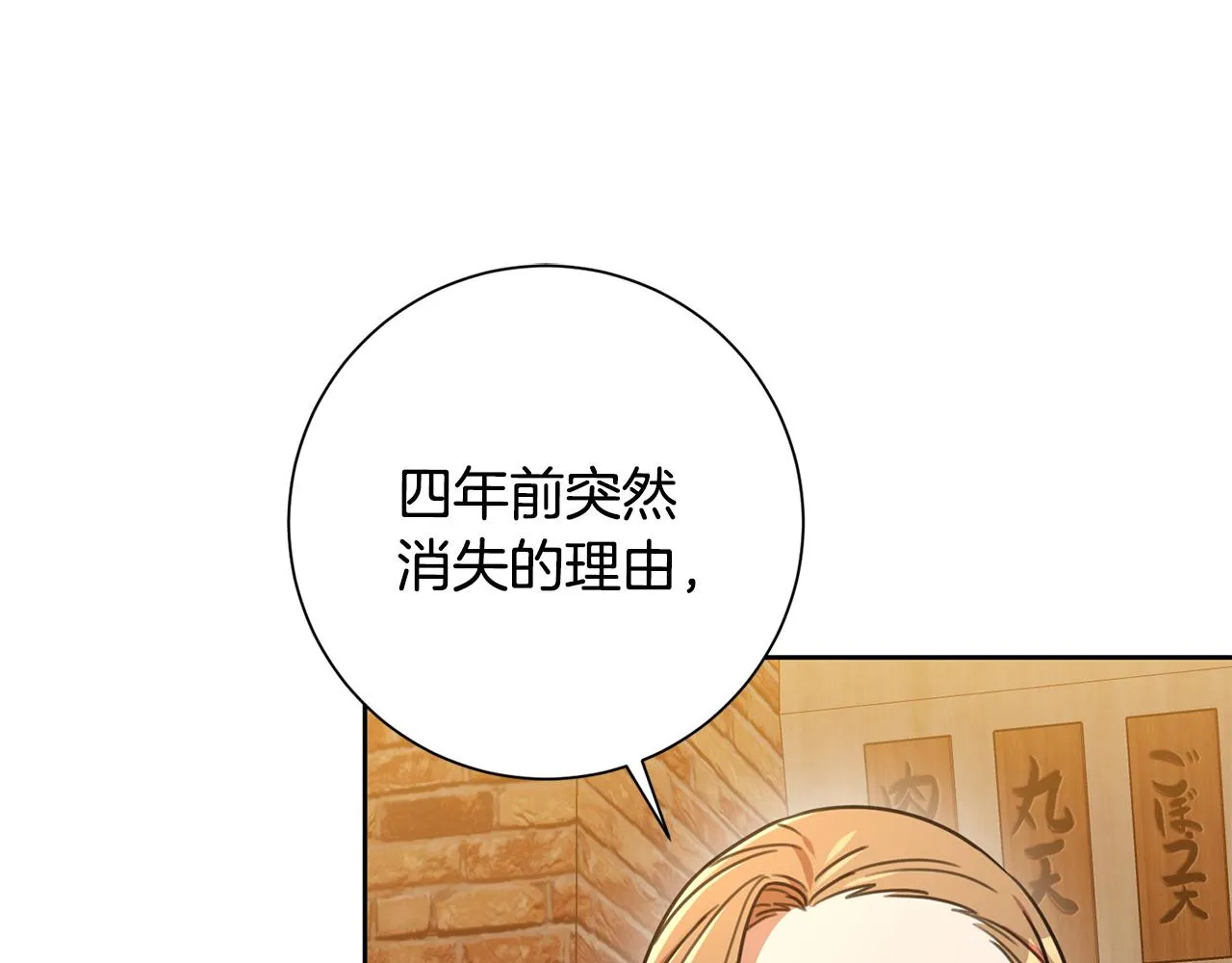 第42话 你会保护我吗？ 第102页