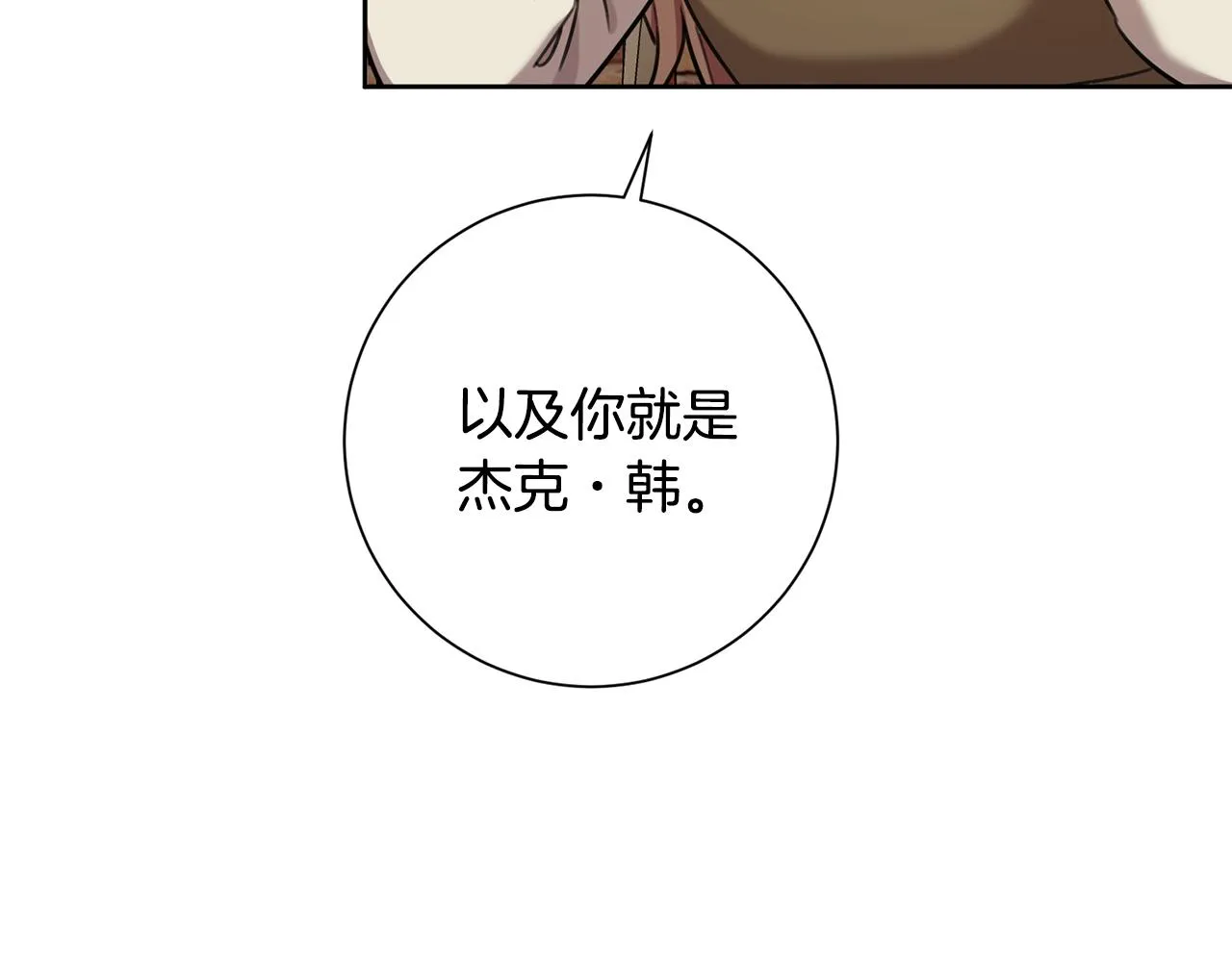 第42话 你会保护我吗？ 第104页