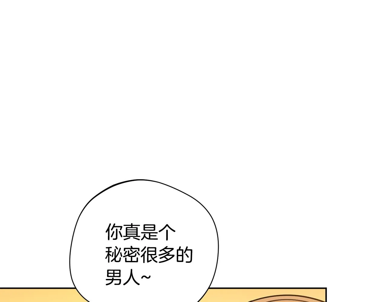 第42话 你会保护我吗？ 第105页