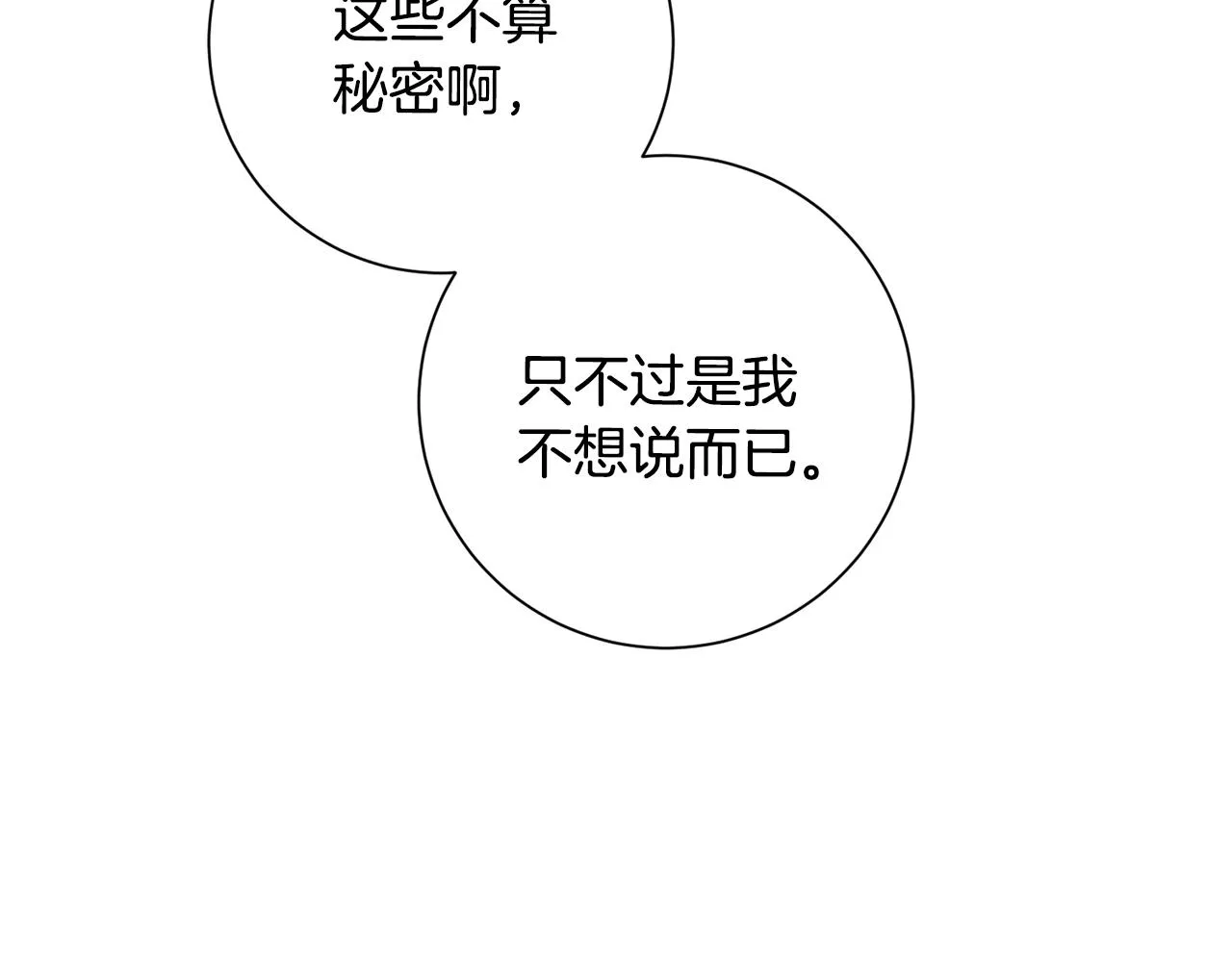 第42话 你会保护我吗？ 第107页