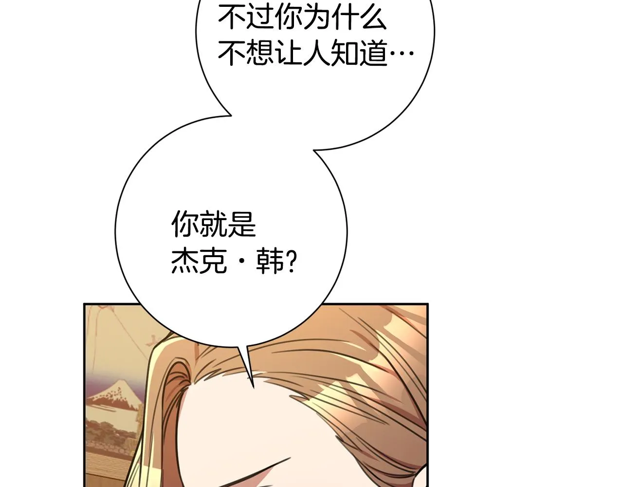第42话 你会保护我吗？ 第111页