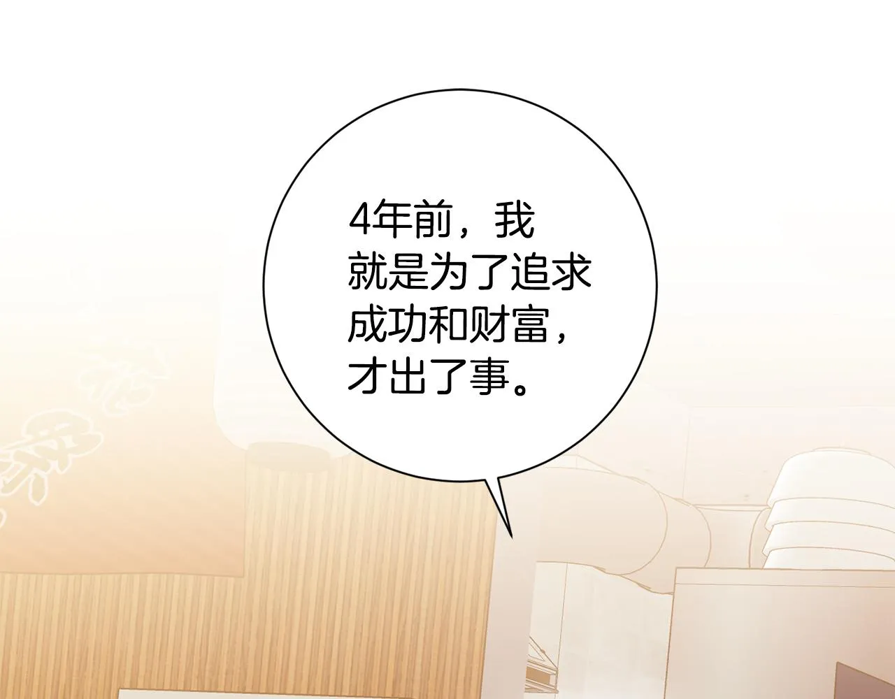 第42话 你会保护我吗？ 第117页