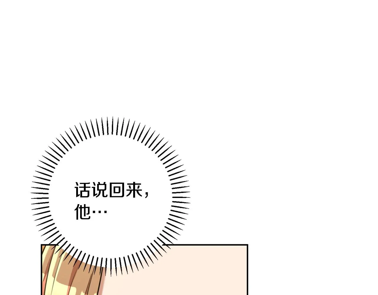 第42话 你会保护我吗？ 第120页