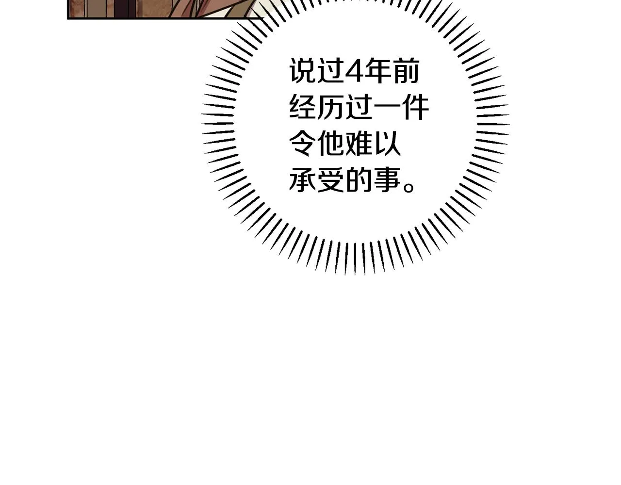 第42话 你会保护我吗？ 第122页